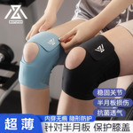 运动护膝夏季超薄女专业膝盖保护半月板轻薄髌骨带跑步骑行男跳绳