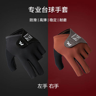 职业台球手套薄款三指透气专业高档防滑露指打桌球专用手套男女