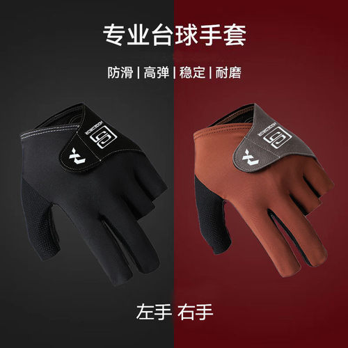 职业台球手套三指透气打桌球