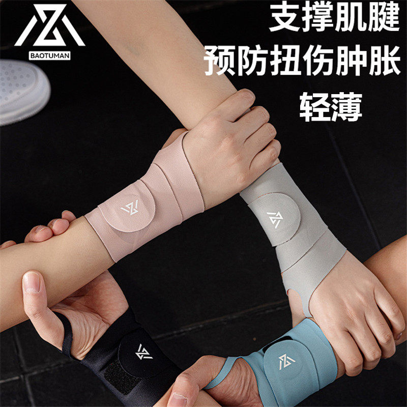 轻薄护腕腱鞘男护腕运动羽毛球女