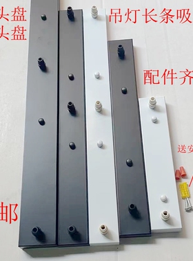 灯饰灯具配件DIY灯长条一字长方形圆形吊灯吸顶盘底座两头三头盘