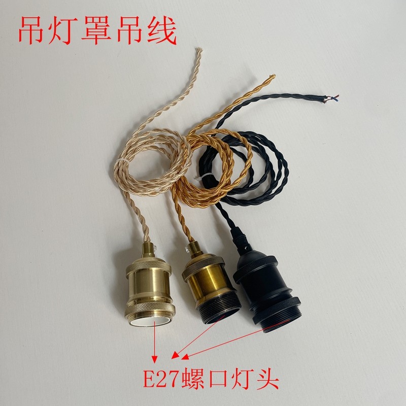 金色灯头灯罩吊线小吊灯组装复古黄铜麻花线灯吸顶盘底座灯配件,家装灯饰光源,灯具配件,淘宝优惠券,粉丝福利购,淘宝优惠卷