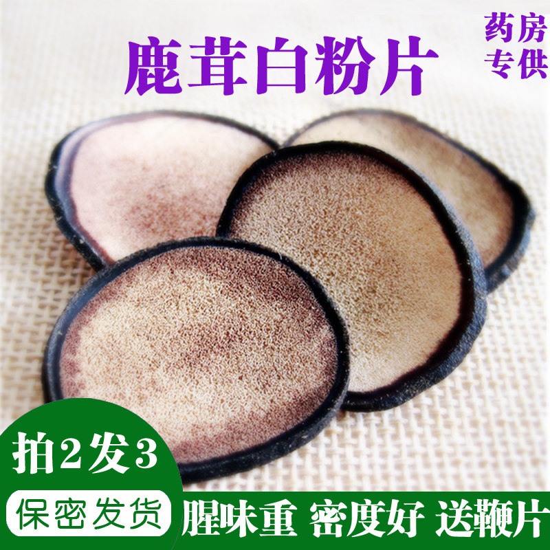 吉林梅花鹿之乡鹿茸主角头茬白粉片血片鹿茸干片鹿茸切片泡水泡酒