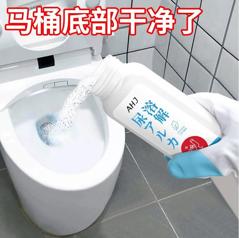 去除厕所马桶尿垢溶解清洁