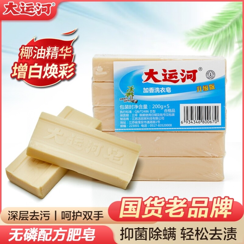 小孩大运河强力去污老肥皂洗衣皂超强去渍刷鞋洗鞋洗袜子专用老式