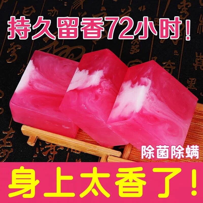 玫瑰除螨纯手工皂精油洗澡女士古龙香水肥皂巨香香皂专用去油美白