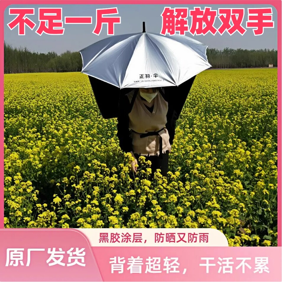 摘茶叶遮阳伞免持防晒采茶伞背着的在身上可以背伞神器可背式披风