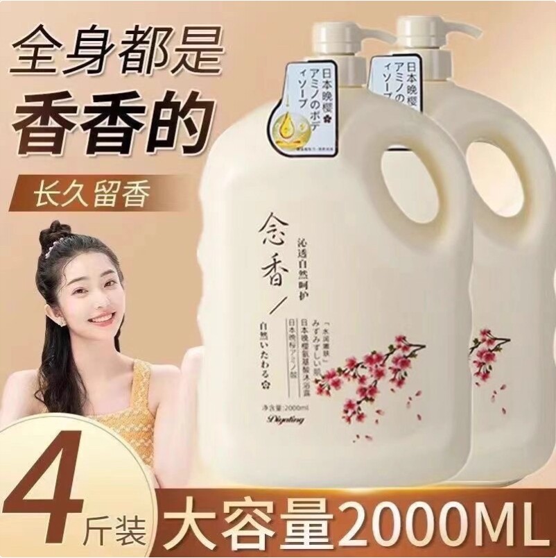 女士哺乳期孕妇用洗澡沐浴露液用沐浴乳持久留香水72小时香体