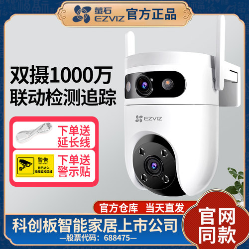 萤石H9C双摄摄像头室外防水全景WIFI手机远程全彩夜视监控摄影头