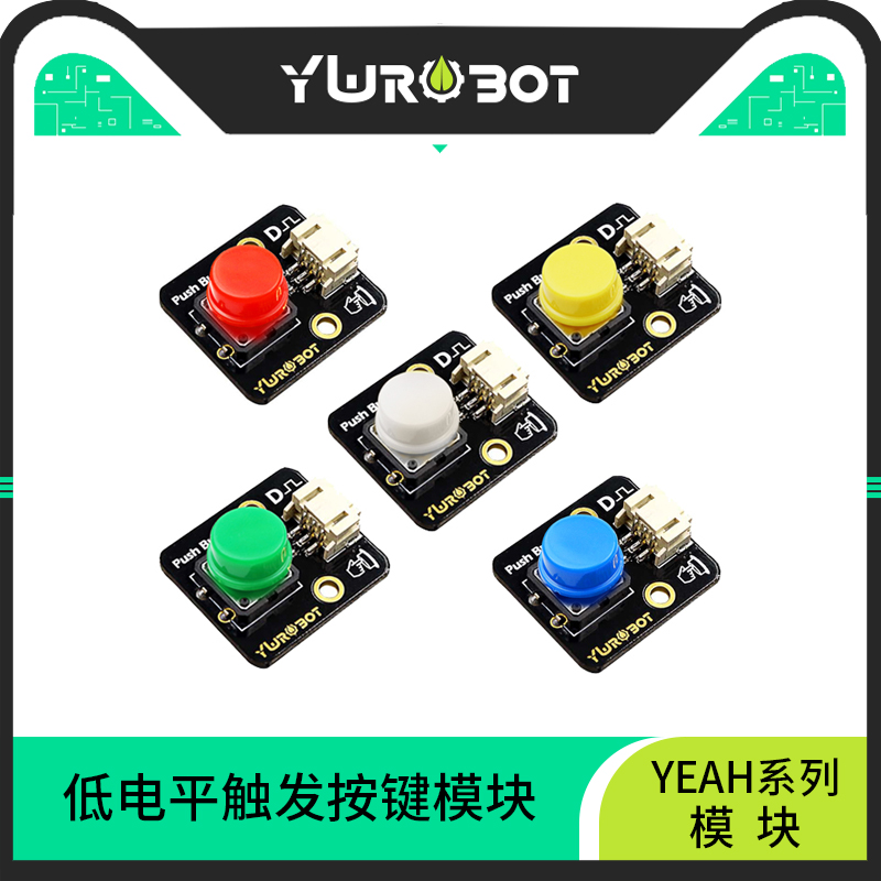 Y【wRobot】适用于Arduino低电平触发按键模块防反接 PH2.0