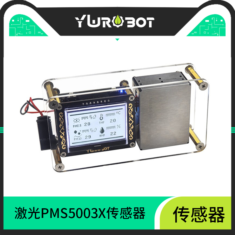 YwRobot PMS5003T高精度激光PM2.5传感器攀藤G5雾霾灰尘 电子元器件市场 开发板/学习板/评估板/工控板 原图主图