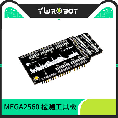 Y【wRobot】适用于Arduino扩展板MEGA2560流水灯LED IO检测工具