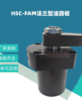 CHS-FAM25/32/40/50/63油压转角缸上法兰油路板式HSC液压工装夹具