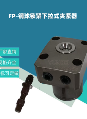 KOSME油缸FP039-S油压钢球锁紧下拉式夹紧器支撑缸CSKCTU旋转缸