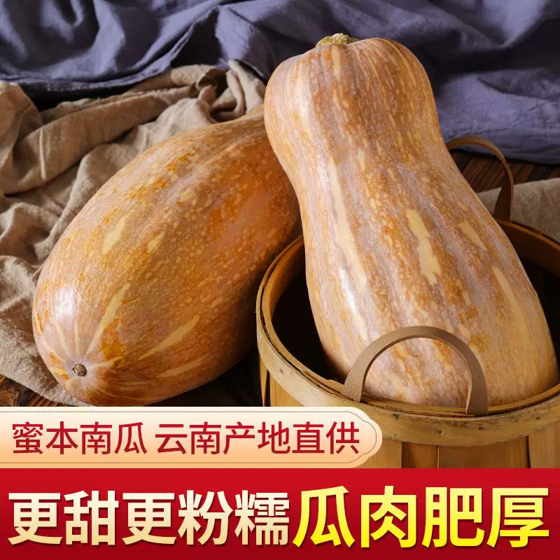 云南当季新鲜糯面甜黄皮红肉南瓜