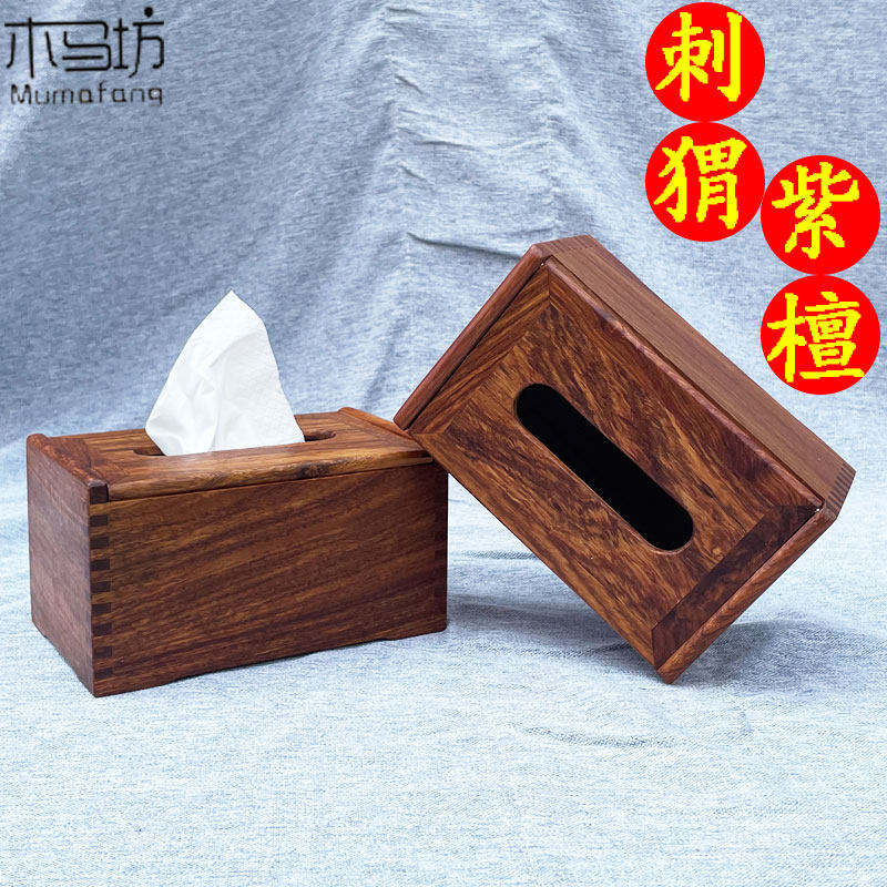 中式复古长方形纸巾盒红木翻盖抽纸盒刺猬紫檀木纸抽盒实木餐巾盒