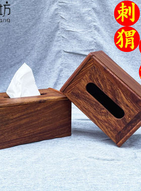 刺猬紫檀木抽纸盒餐巾盒榫卯结构
