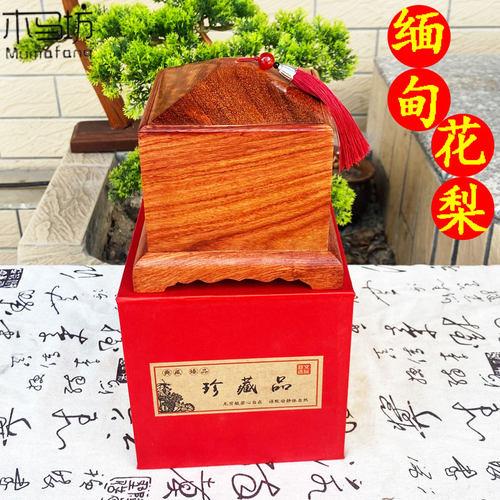 缅甸花梨大果紫檀茶叶罐零食盒