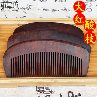 天然红木梳子家用结婚礼物整木便携 大红酸枝木梳按摩防静电正品