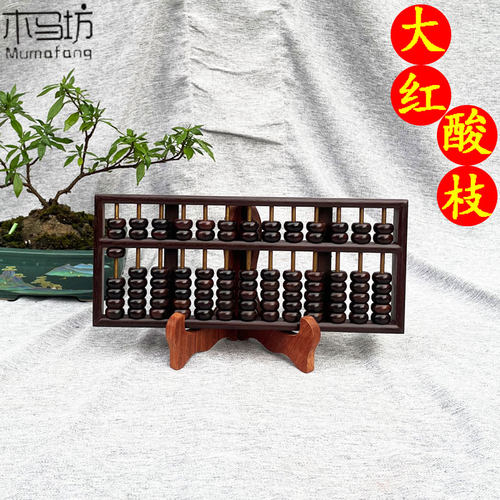 红酸枝紫檀红木珠心算盘