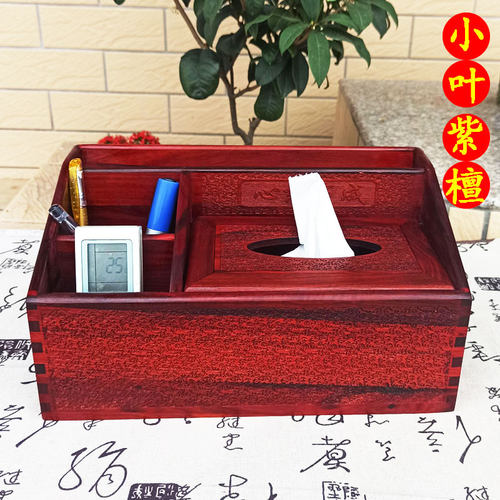 小叶紫檀多功能遥控器收纳抽纸盒