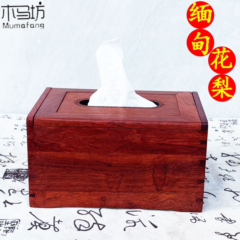 缅甸花梨木纸巾盒餐巾盒翻盖榫卯