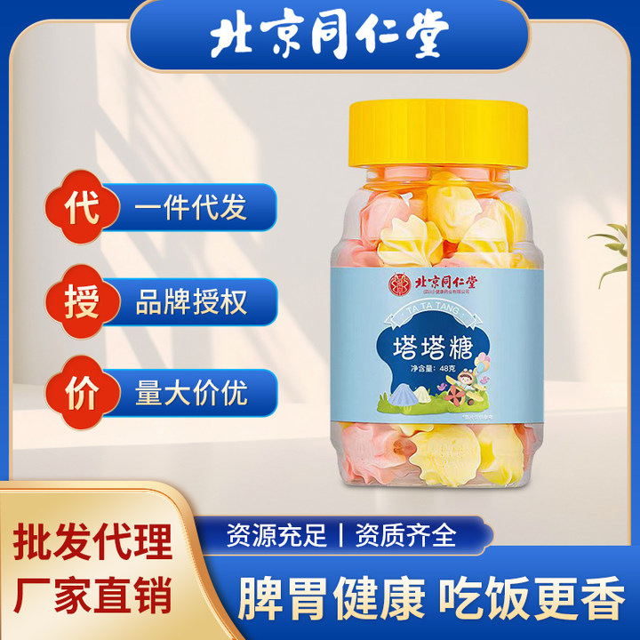 北京同仁堂塔塔糖儿童山楂糖果宝塔糖水果味休闲零食现货