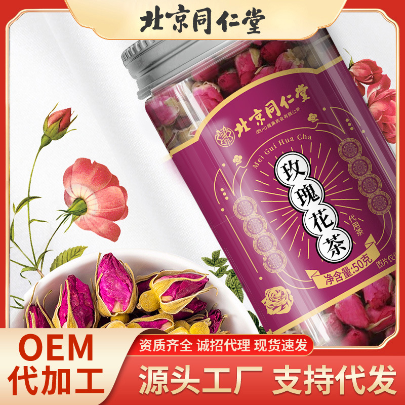 北京同仁堂玫瑰花茶包装果茶整朵玫瑰花包养生茶玫瑰花茶