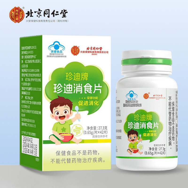 北京同仁堂内廷上用珍迪牌消食片