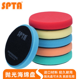 spta抛光海绵盘打蜡海绵自粘盘车漆划痕专用抛光盘汽车抛光打磨盘