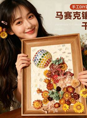 手工diy 马赛克实物立体装饰画创意画材料包自制摆件挂画A4相框画
