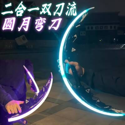 抖音爆款圆月弯刀光剑双刃合一发光感应音效炫丽灯光男孩玩具趣味