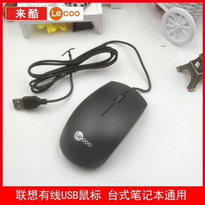 联想来酷有线鼠标 笔记本台式电脑办公家用USB外接 来酷MS100鼠标