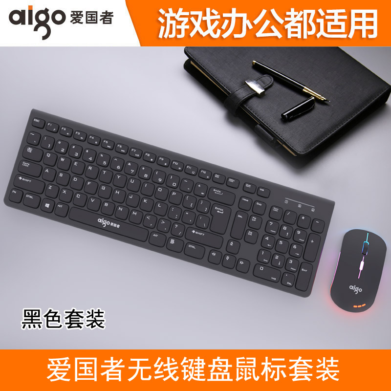 爱国者无线键盘鼠标套装适用联想笔记本台式电脑USB办公家用键鼠