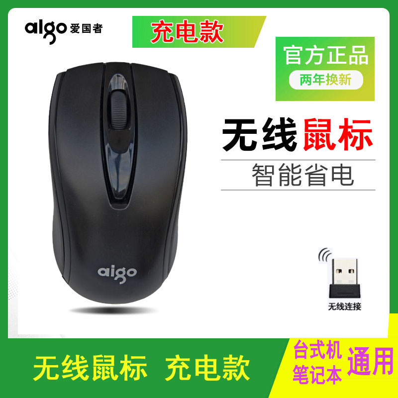 爱国者无线鼠标充电办公游戏通用联想戴尔笔记本电脑台式女生鼠标