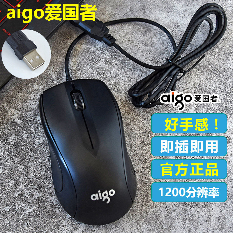 爱国者有线鼠标USB笔记本台式电脑适用联想戴尔等电脑2米加长鼠标