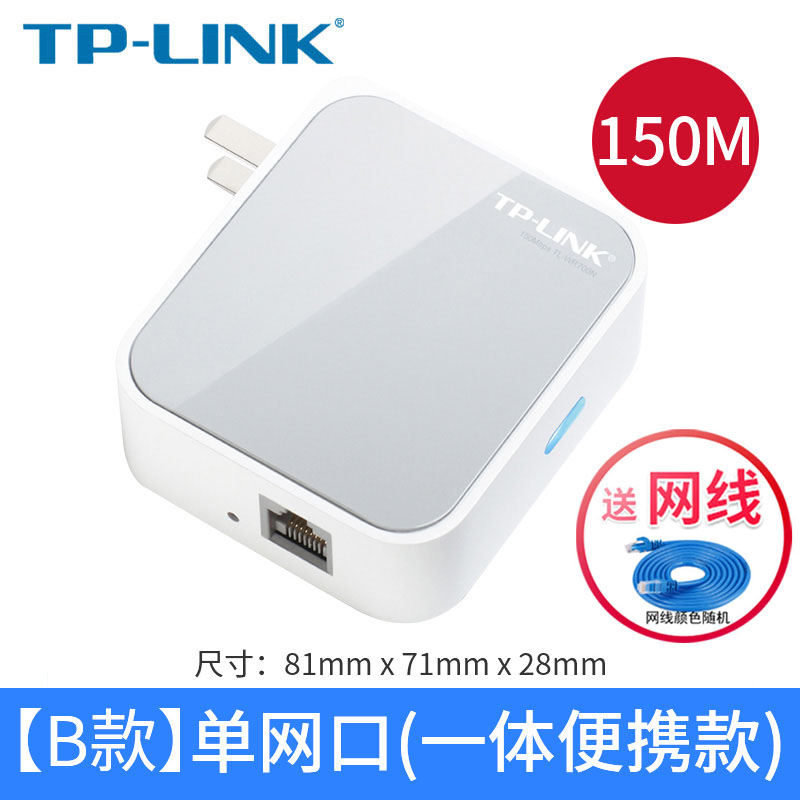 TP-LINK迷你无线路由器AP家用便携有线转WIFI信号放大器中继TL