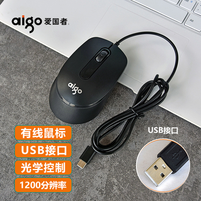 爱国者家用办公加长有线USB鼠标2米3米5米线长电脑笔记本台式机用