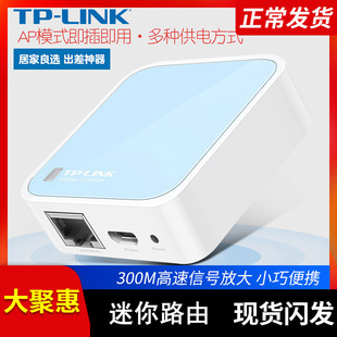 Link WR802N 300M便携迷你无线路由器即插即用ap有线转wifi 无线WiFi信号放大器扩展增强器中继桥接