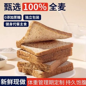 黑麦全麦吐司面包健身代餐低脂高饱腹不添加蔗糖谷物1000克
