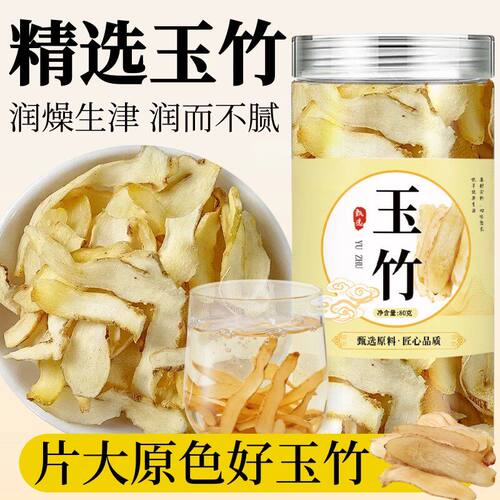 玉竹片湘玉竹煲汤滋补