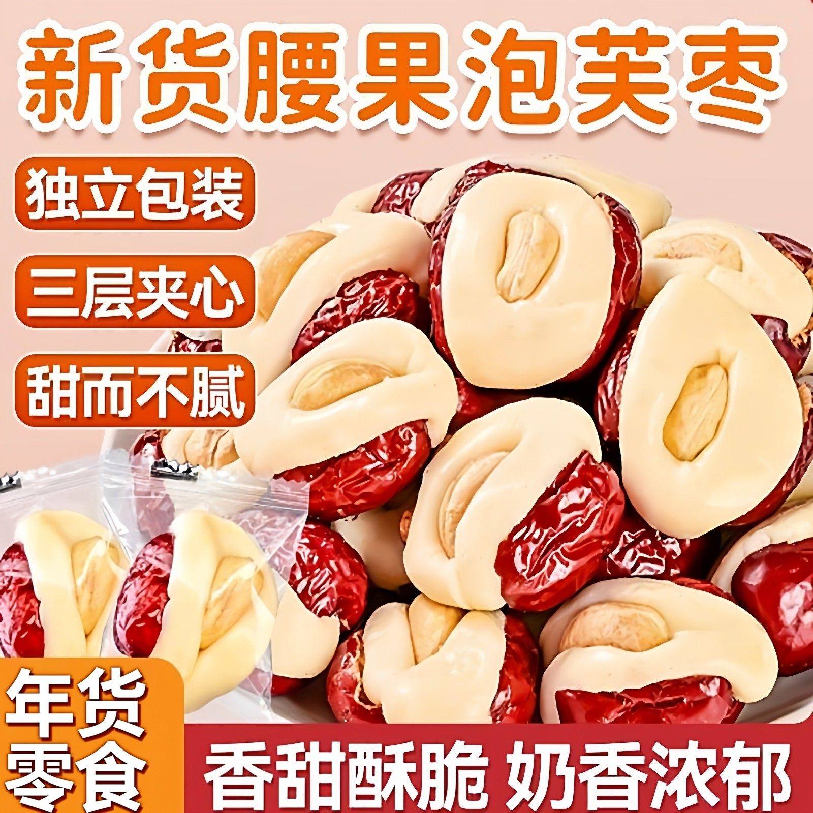 新疆特产腰果泡芙枣独立包装无核若羌灰枣红枣抱腰果夹心奶酪零食,零食/坚果/特产,中式糕点/新中式糕点,淘宝优惠券,粉丝福利购,淘宝优惠卷