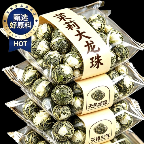 新茶福州茉莉龙珠浓香茶叶罐装