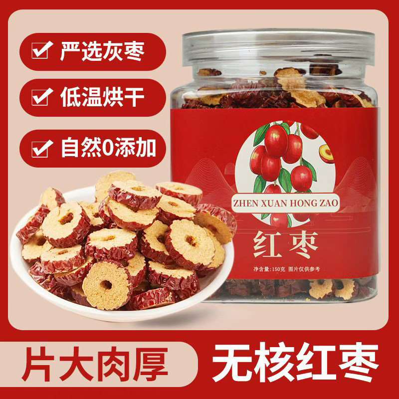 红枣片枣圈新疆特产大枣去核蜜饯果干免洗泡茶健康零食无添加罐装