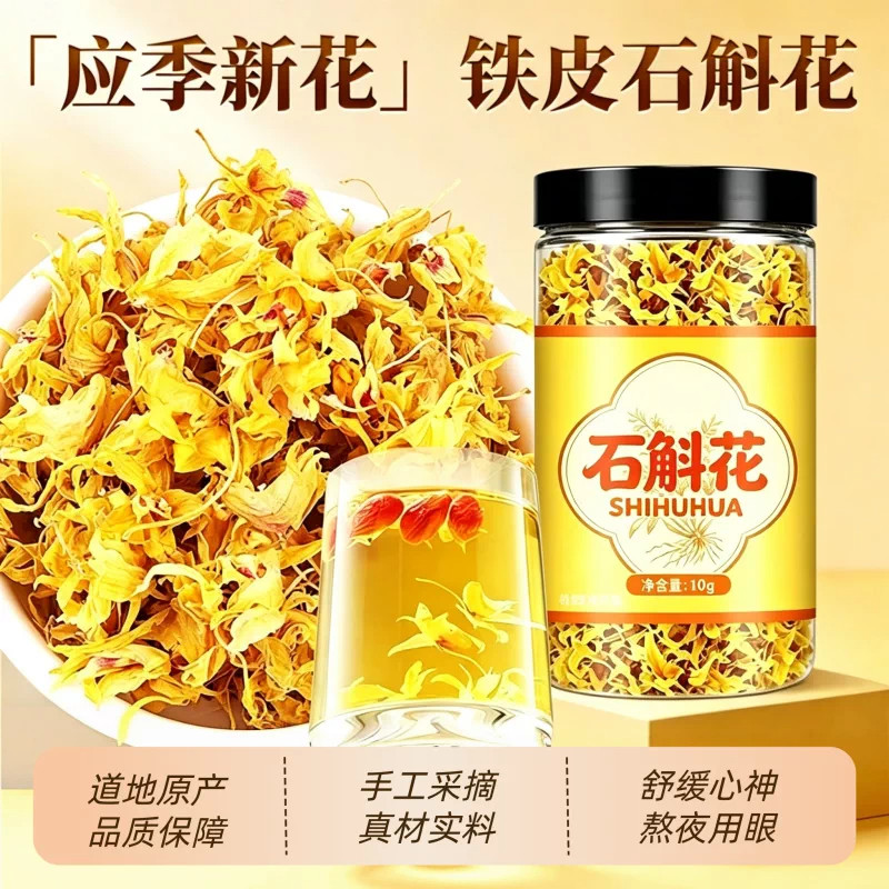 正宗霍山铁皮石斛花官方正品旗舰店干花新货中药材功效与作用泡水