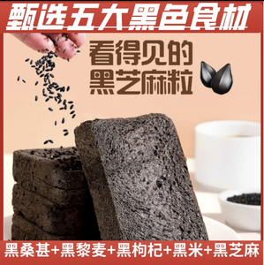 五黑吐司面包健身代餐低脂高饱腹不添加蔗糖谷物