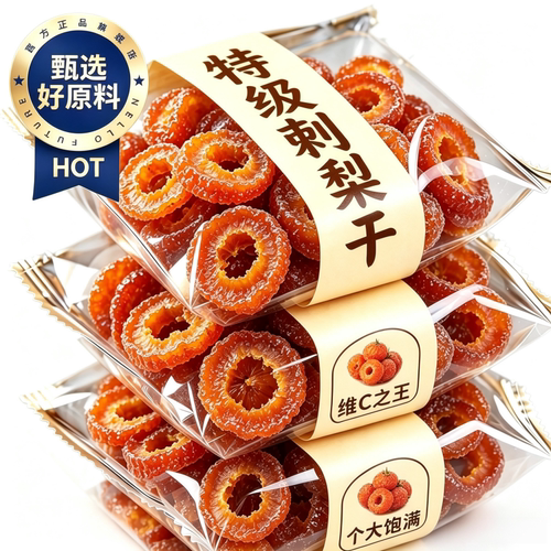 贵州野生特级刺梨干果脯蜜饯