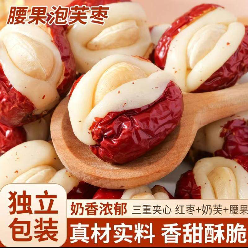 腰果奶芙泡枣坚果夹心网红休闲零食独立包装新疆特产抱抱果奶芙枣,零食/坚果/特产,中式糕点/新中式糕点,淘宝优惠券,粉丝福利购,淘宝优惠卷
