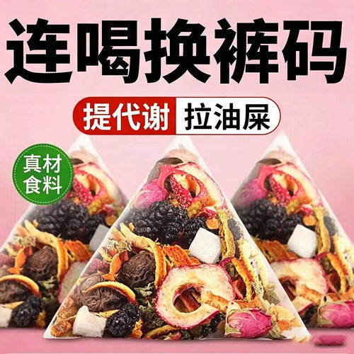 乌梅山楂桑葚玫瑰陈皮茯苓减廋泡