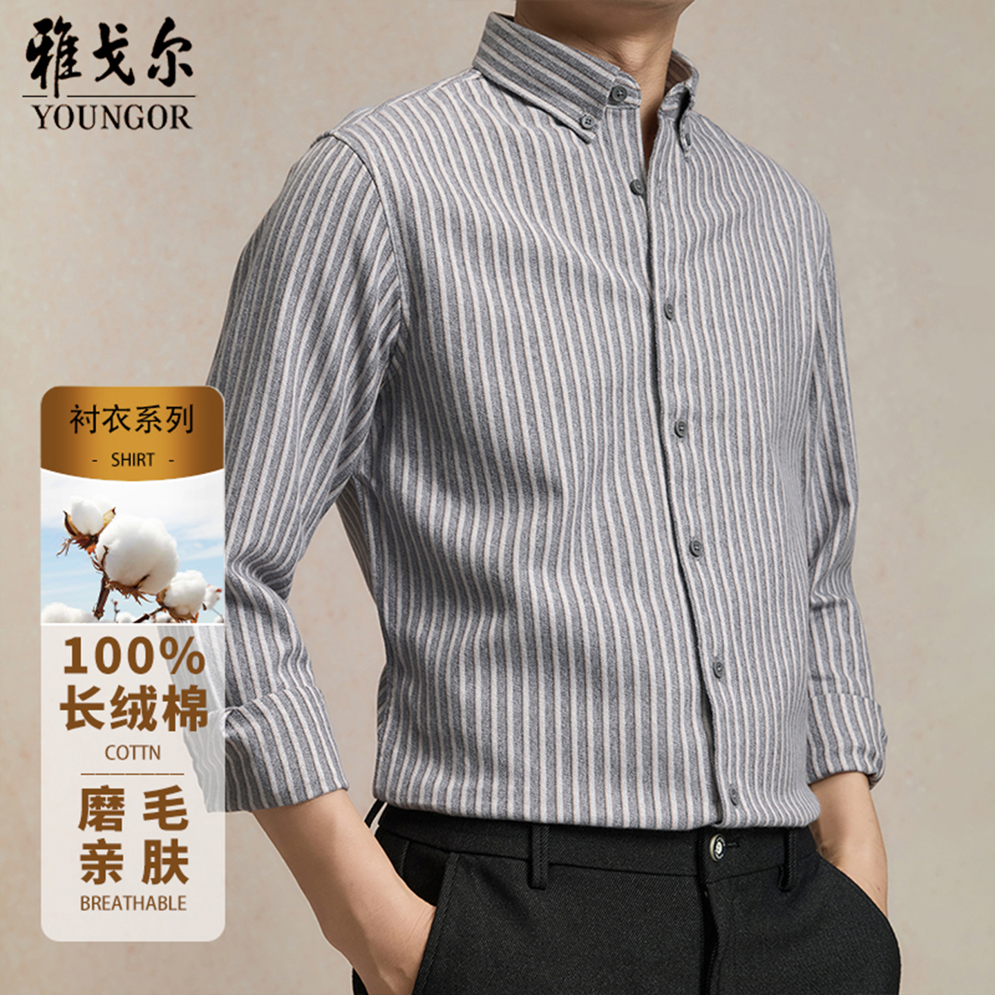 雅戈尔长绒棉衬衫男2025秋冬新款